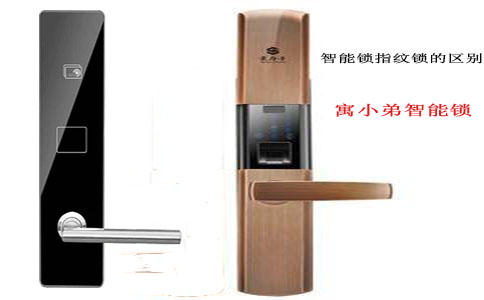 指紋鎖與智能鎖有什么區別？